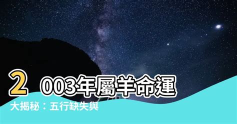 2003屬羊永久幸運色|【2003屬羊永久幸運色】2003屬羊永久幸運色